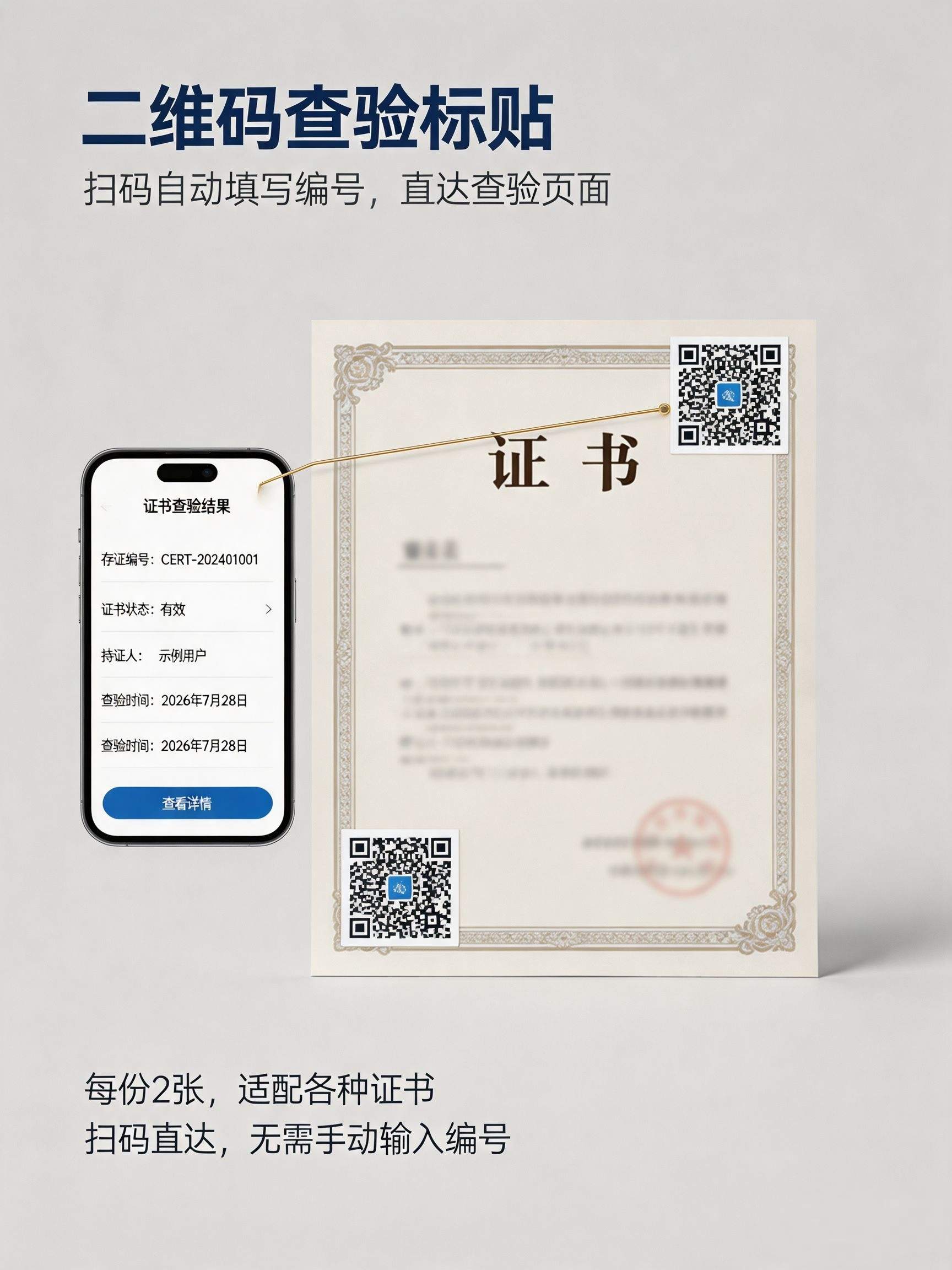 二维码查验标贴服务